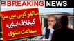 Latest Updates - Bani PTI and Shah Mahmood Qureshi's pleas against sentence in cipher case