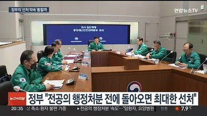 정부 "처분 전까지 돌아오면 선처"…전공의 움직일까