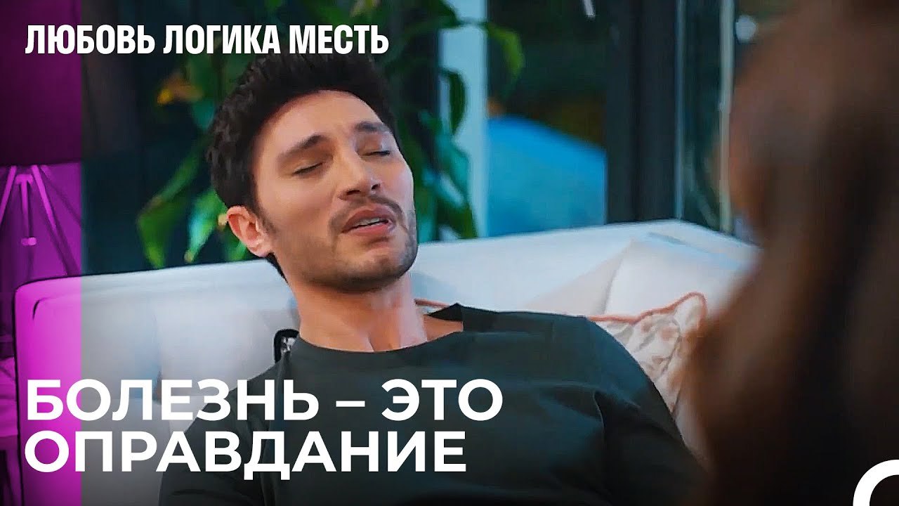 Озан Обманывает Эсра - Любовь Логика Месть 99 С...