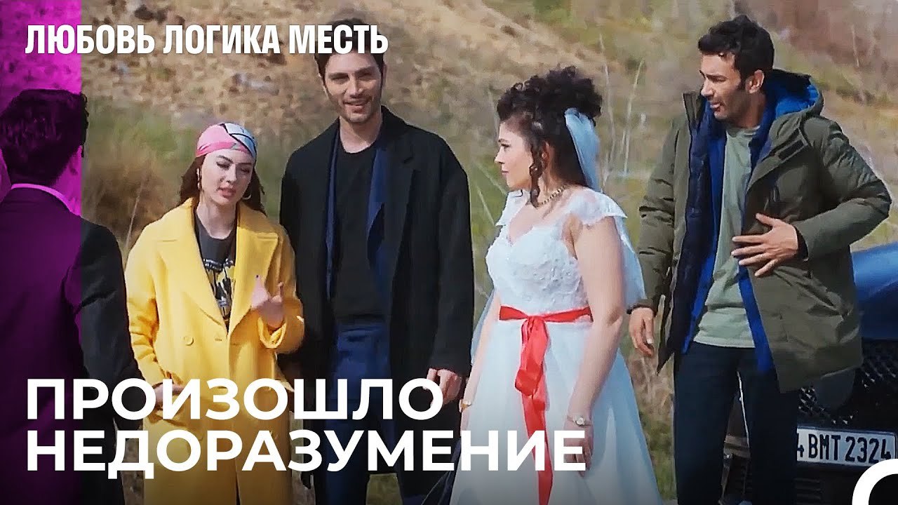Допрос Братьев Невесты - Любовь Логика Месть 10...