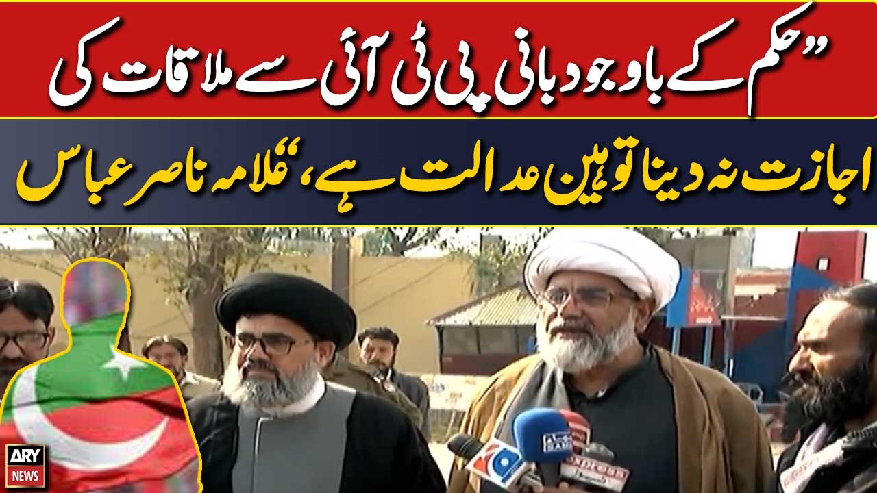"Hukum ke bawajood Bani PTI se mulaqat ki ijazat na dena tauheen e adalat hai," Allama Nasir