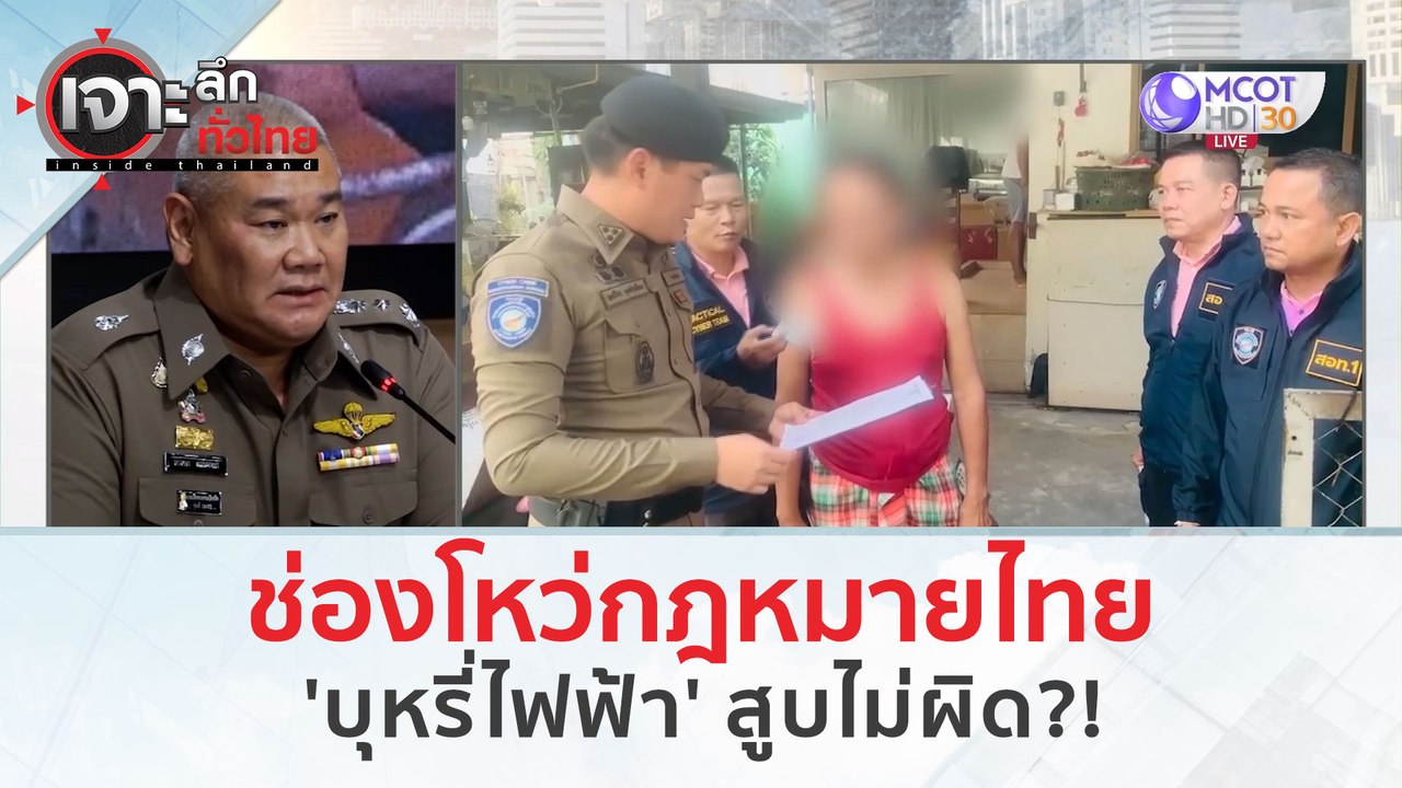 ช่องโหว่กฎหมายไทย'บุหรี่ไฟฟ้า' สูบไม่ผิด?! (11...