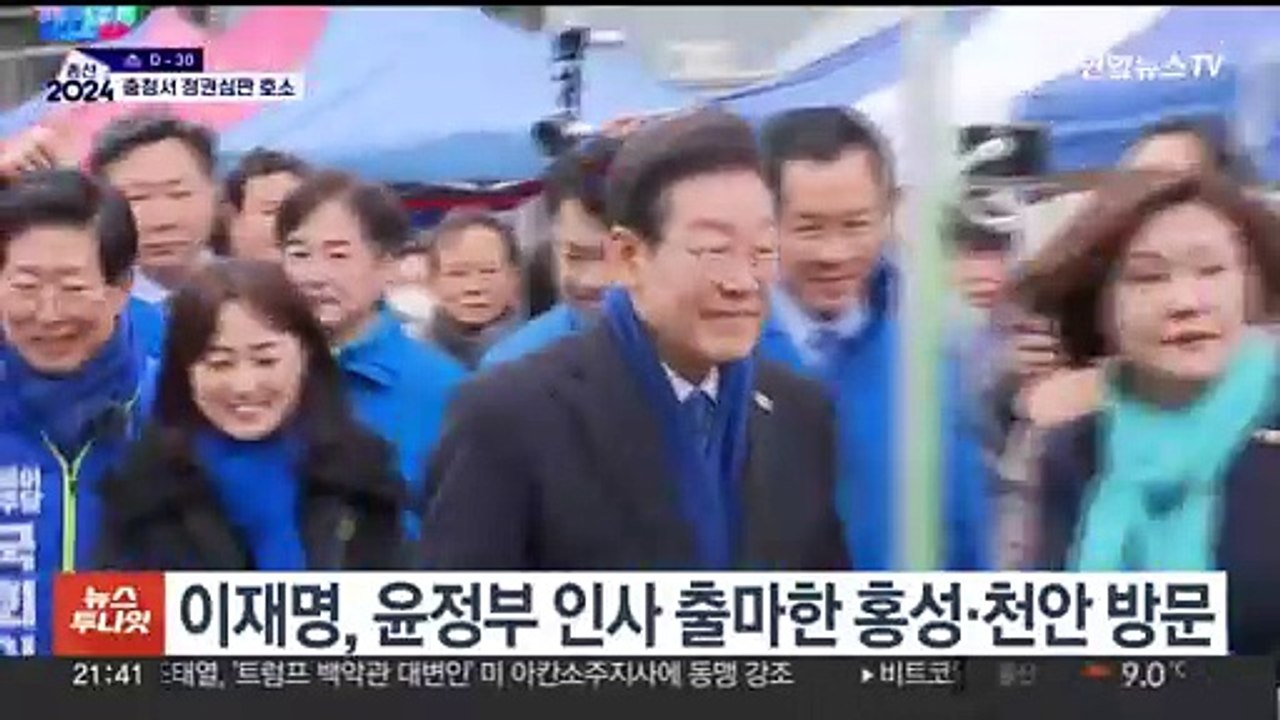 이재명 '중원' 충청권 방문…'이채양명주' 5대 실정 부각