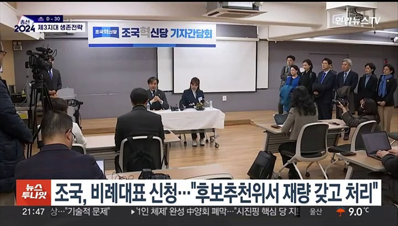 제3지대 '세 불리기' 분주…조국, 비례 출마