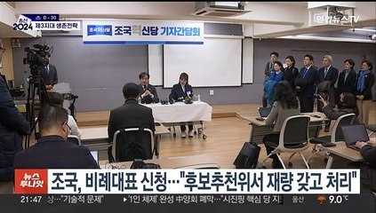 제3지대 '세 불리기' 분주…조국, 비례 출마
