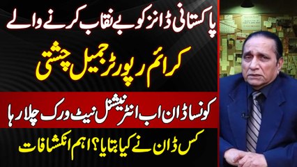 Crime Reporter Jameel Chishti Interview - Konsa Don International Network Chala Raha Hai? Inkeshafat