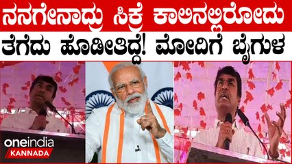 ಮೋದಿ ಮೇಲೆ ಏಕವಚನದಲ್ಲಿ ಬಾಯಿಗೆ ಬಂದಂತೆ ಮಾತನಾಡಿದ ಕಾಂಗ್ರೆಸ್ ನಾಯಕ ಜಿಎಸ್ ಮಂಜುನಾಥ್