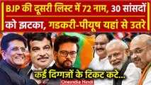 BJP Candidate 2nd List में 72 नाम, Nitin Gadkari और Piyush Goyal कहां से प्रत्याशी | वनइंडिया हिंदी