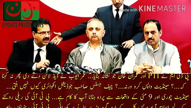 پی ڈی ایم نے مل کر عمران خان اور PTI کو نشانہ بنایا | PDM targeted PTI and Imran Khan...Umar Ayub gave deadline then say no...? Return the mandate or else...? Chief Justice sir, why is there not a judicial inquiry... It is your job to remove the curtain o