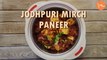 Jodhpuri Mirch Paneer Recipe | Mathania Mirch Paneer | Easy Paneer Recipe | Semi Dry Paneer