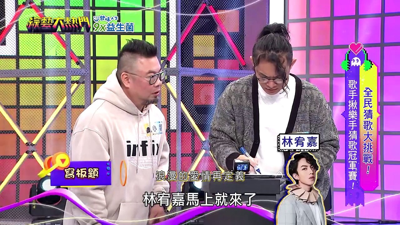 綜藝大熱門 20240311 全民猜歌大挑戰! 歌手揪樂手猜歌冠軍賽! 卓義峯 小龍 陳威全Again 雅維‧茉芮 白董