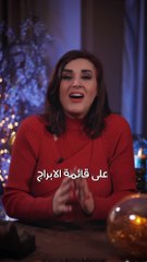 التوقعات اليويمة لبرج الأسد والقوس والحمل مع #غالية_بكفلاوي