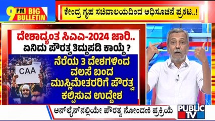 Big Bulletin With HR Ranganath | ದೇಶಾದ್ಯಂತ ಪೌರತ್ವ ತಿದ್ದುಪಡಿ ಕಾಯ್ದೆ ಜಾರಿ...! | March 11, 2024
