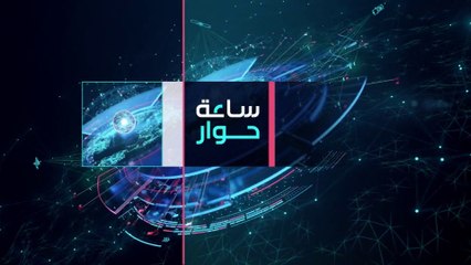 ساعة حوار | نتنياهو يصر على عملية عسكرية في رفح.. وبايدن: معاناة غزة في ذهني