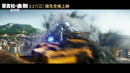 GODZILLA X KONG : Le Nouvel Empire "Shimo VS Godzilla" Bande Annonce (2024)
