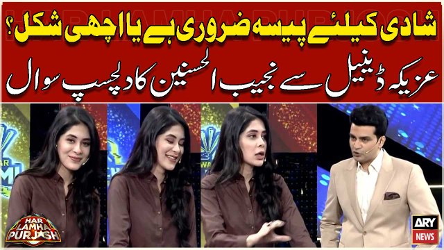 Shadi Kay Liye Paisa Hona Ya Achi Shakal Hona Zarori Hai? - Azekah Daniel Nay Diya Dilchasp Jawab