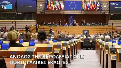 Άνοδος της ακροδεξιάς στις πορτογαλικές εκλογές