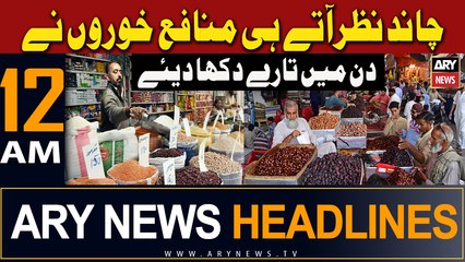 ARY News 12 AM Headlines | 12th March 2024 | PRIME TIME HEADLINES