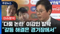 [뉴스라이더] 황선홍, 이강인 발탁...프로야구 중계 유료화 논란 / YTN