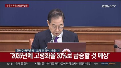 Download Video: [현장연결] 한총리 국무회의 주재…