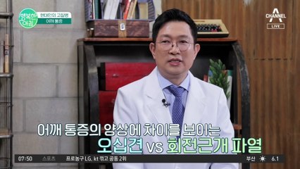 [닥터하우스] 현대인의 고질병, 어깨 통증! 방치하면 안 돼요 #어깨통증