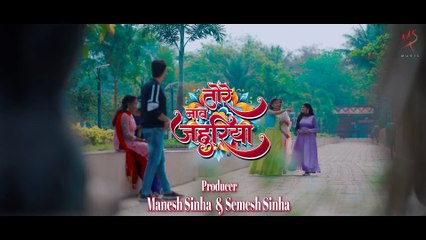 Tore Nav Jahuriya, तोरे नाव जहुरिया, Sunil Soni, Kanchan Joshi, Rakesh Yadav, Ritika Saha