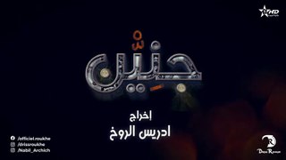 مسلسل جنين الحلقة الخامسة 05 - JNIEN Episode 05