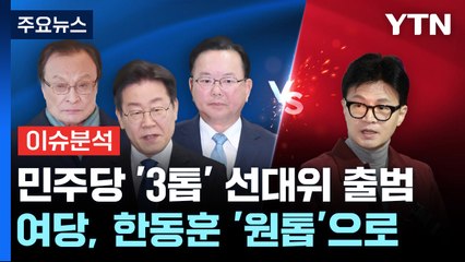 [뉴스라이브] 매머드급 선대위...'정권심판 국민승리 선대위' / YTN