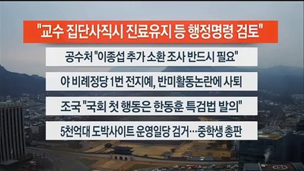 [이시각헤드라인] 3월 12일 뉴스센터13