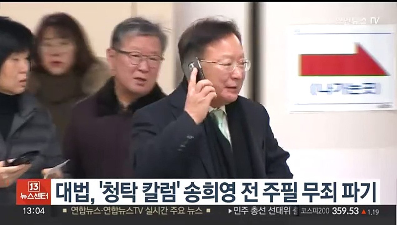 대법, '청탁 칼럼' 송희영 전 조선일보 주필 무죄 파기