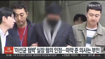 Video herunterladen: '이선균 협박' 여실장 혐의 인정…마약 준 의사는 부인