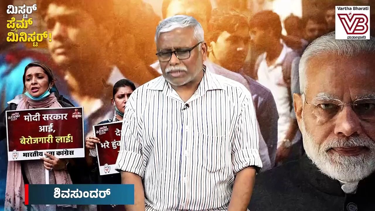 "ಪ್ರಧಾನಿಗಳೇ, ಯುವಜನರಿಗೆ ಉದ್ಯೋಗ ಕೊಡುವ ಬದಲು, ನೇಣು ಹಗ್ಗವನ್ನೇಕೆ ಕೊಟ್ಟಿರಿ?" | PM Modi | Employment