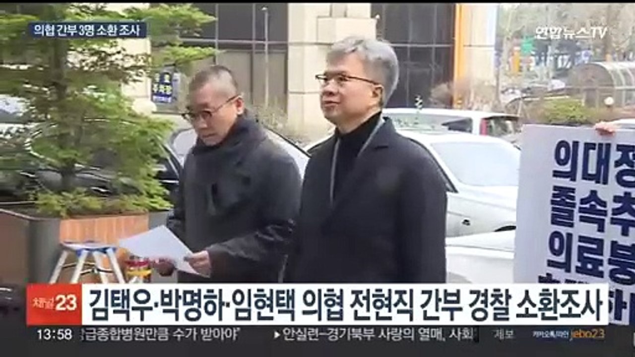 의협 간부 3명 소환…"전공의 집단행동은 자발적 의사표명"
