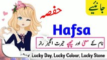 Hafsa Name Meaning in Urdu | Naam Ka Matlab |  حفصہ نام کا مطلب