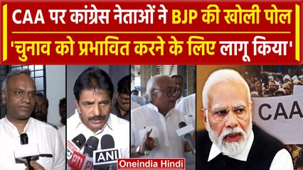 CAA Implemented पर क्या Congress नेताओं ने BJP को लेकर क्या-क्या राज खोला | वनइंडिया हिंदी