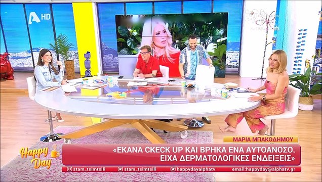 Happy Day: «Έχω δύο αυτοάνοσα... Το ένα μου δημιουργήθηκε στην εγκυμοσύνη»