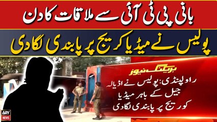 Download Video: Bani PTI se mulaqat ka din