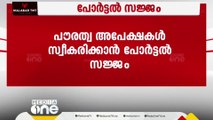 പൗരത്വ അപേക്ഷകൾ സ്വീകരിക്കാൻ പോർട്ടൽ സജ്ജം; സ്വന്തം ഇ-മെയിൽ ഐഡിയും മൊബൈൽ നമ്പറും നൽകണം