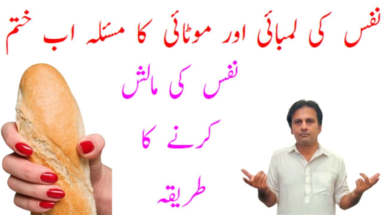 Nafs ki lambai aur motai ke liye malish karny ka tarika | Arshadskitchen