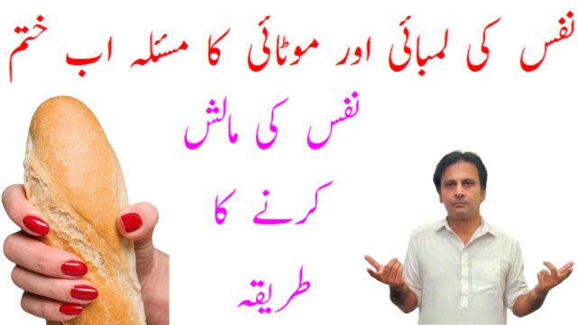 Nafs ki lambai aur motai ke liye malish karny ka tarika | Arshadskitchen