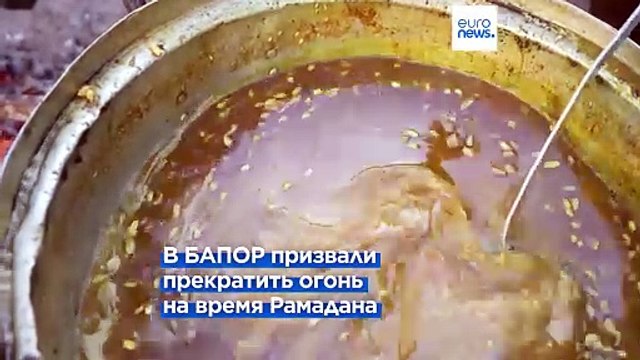 Война в Газе: палестинцы начали Рамадан на фоне голода в анклаве