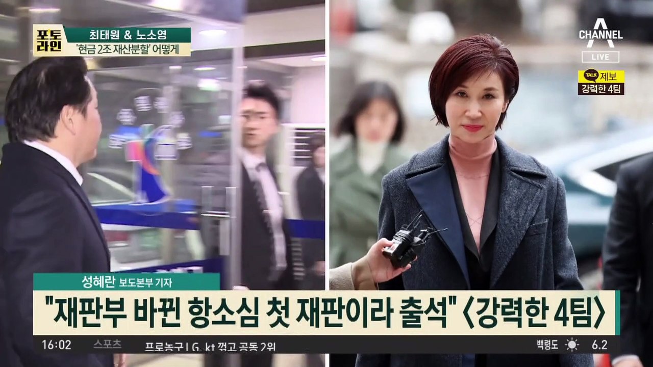 ‘세기의 이혼소송’ 깜짝 출석…최태원·노소영 ‘어색한 만남’
