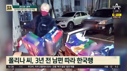 암 투병 남편 대신 가장 역할…“힘내요 러시아댁” 잇단 응원