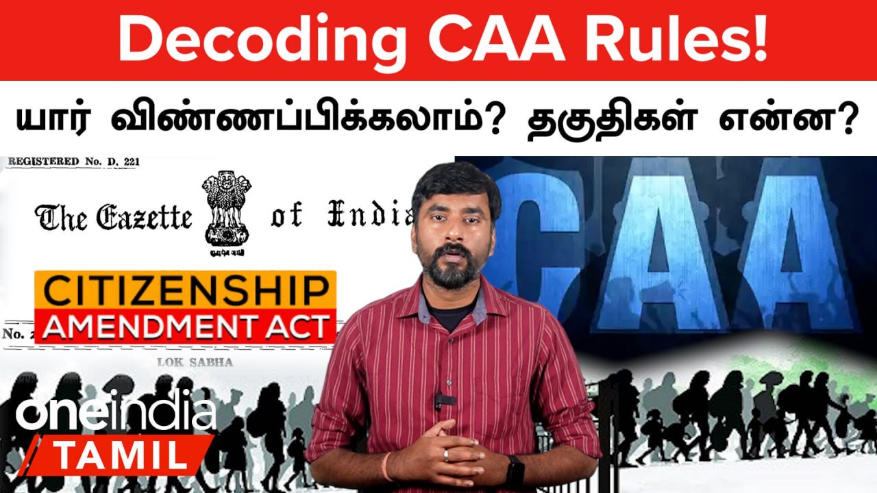 CAA Rules-ன் Eligibility, Criteria என்ன? ஒரு குட்டி  Explanation | BJP PM Modi | Oneindia Tamil