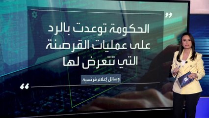 الهاكرز يدقون أبواب العديد من المؤسسات الحكومية الفرنسية