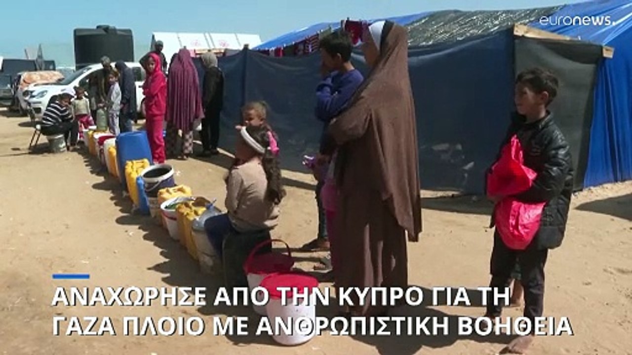 Ξεκίνησε από την Κύπρο για τη Γάζα το πλοίο με...