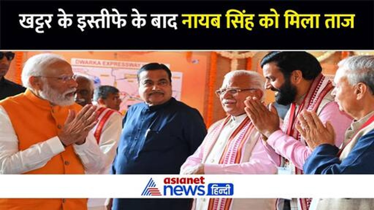 मनोहर लाल खट्टर के इस्तीफे के बाद नायब सिंह सैनी होंगे हरियाणा के नए सीएम
