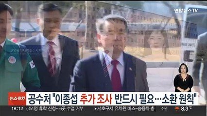 난감해진 공수처 "이종섭 추가 조사 반드시 필요…소환 원칙"