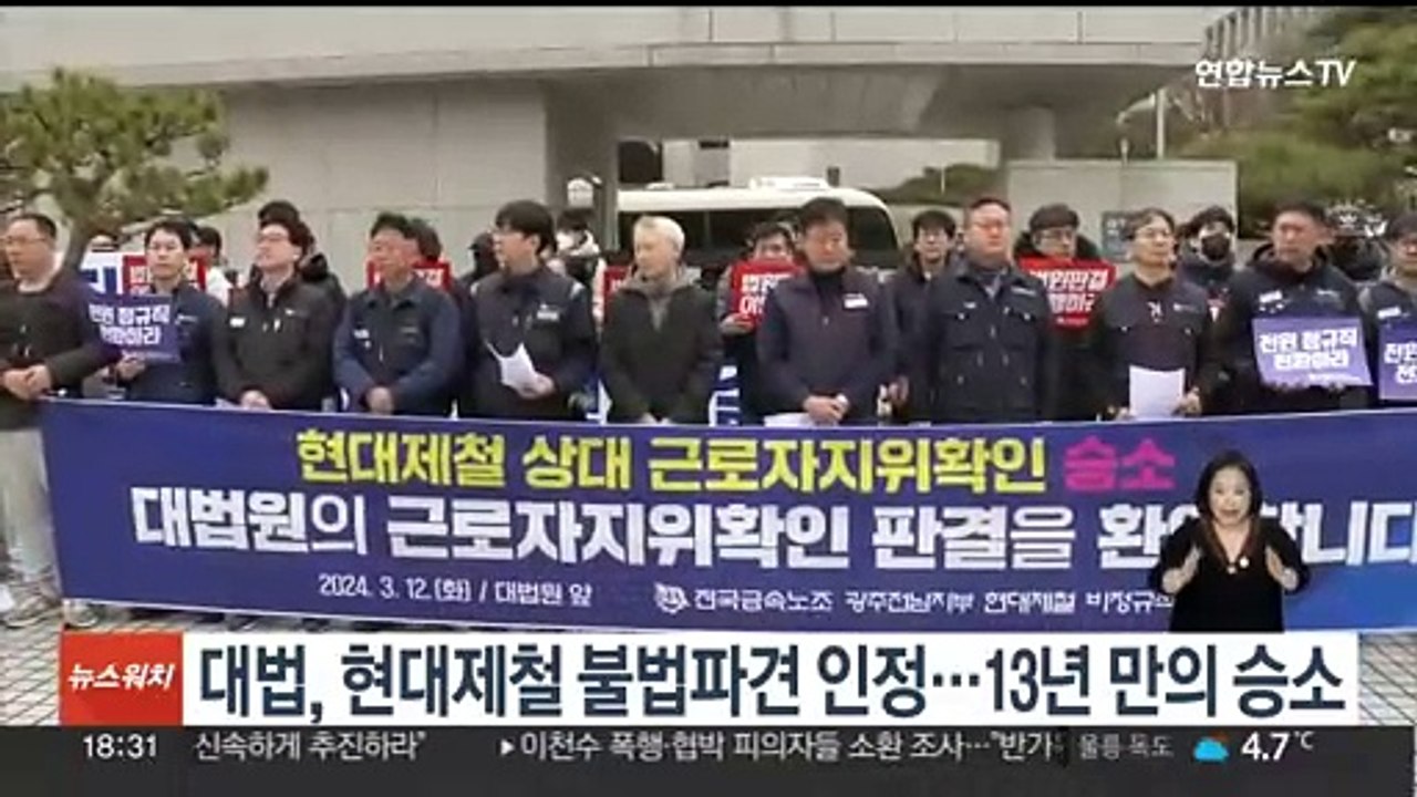 대법, 현대제철 불법파견 인정…13년 만의 승소