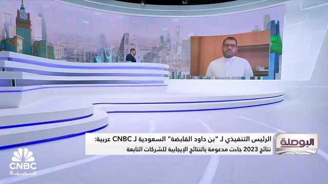 الرئيس التنفيذي لـ بن داود القابضة السعودية لـ CNBC عربية: أكثر من 80% من المبيعات هي عن طريق برنامج الولاء